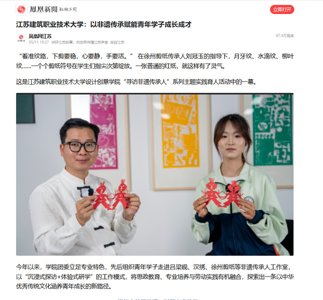 【凤凰网】江苏云顶4008技术大学：以非遗传承赋能青年学子成长成才